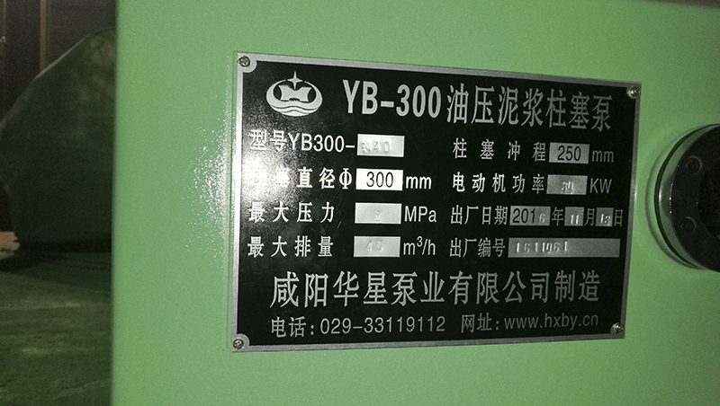 YB系列油壓陶瓷柱塞泥漿泵型號規格