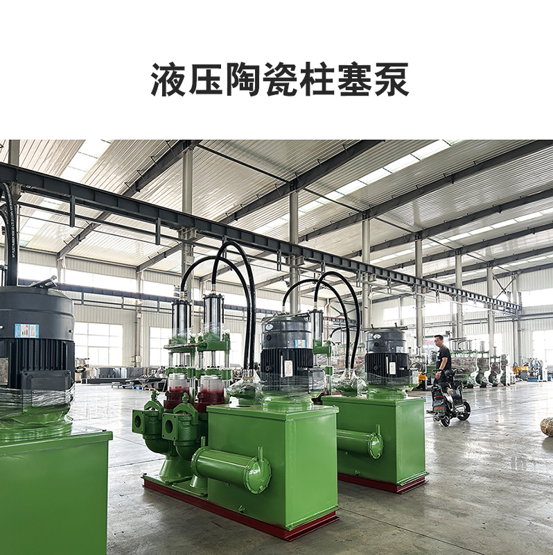 yb系列油壓陶瓷柱塞泥漿泵使用說(shuō)明書(shū)