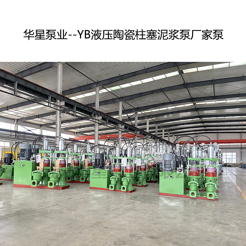 冶金、選礦、含酸礦漿長距離輸送或給壓濾機進料