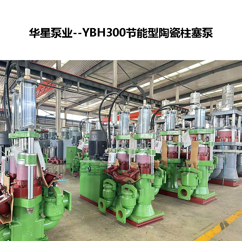 冶金、選礦、含酸礦漿長(zhǎng)距離輸送或給壓濾機(jī)進(jìn)料