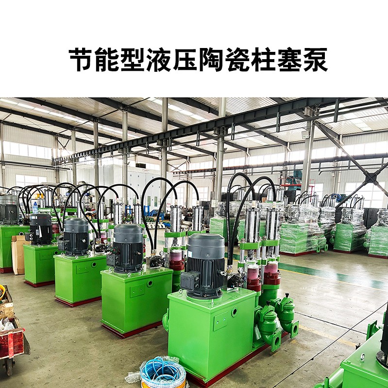 節能型液壓陶瓷柱塞泵19