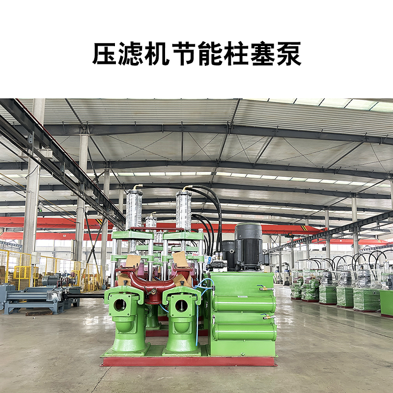 壓濾機節能柱塞泵16