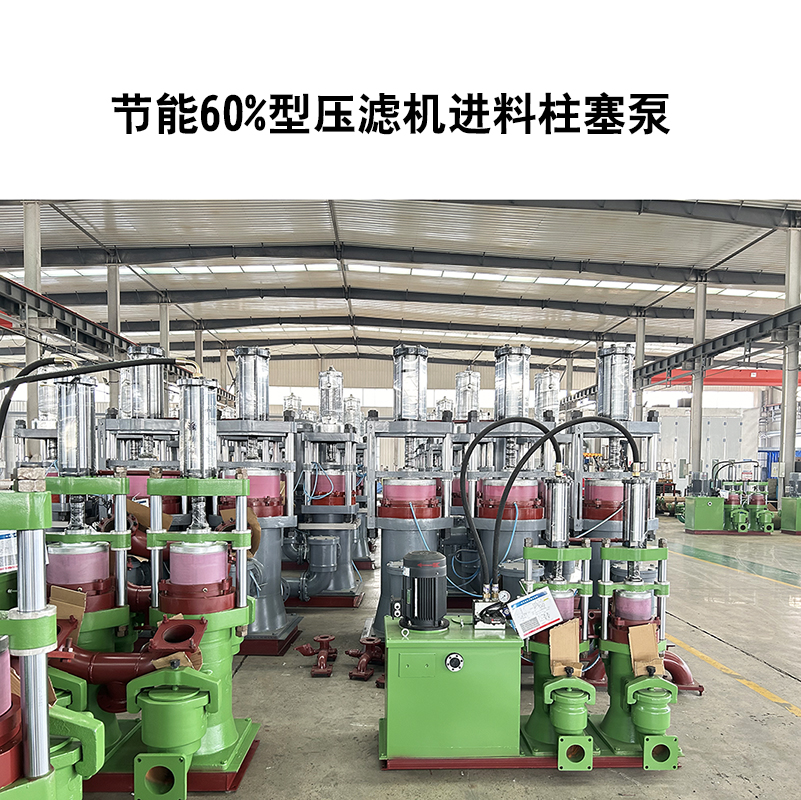 節(jié)能60%型壓濾機進料柱塞泵-14