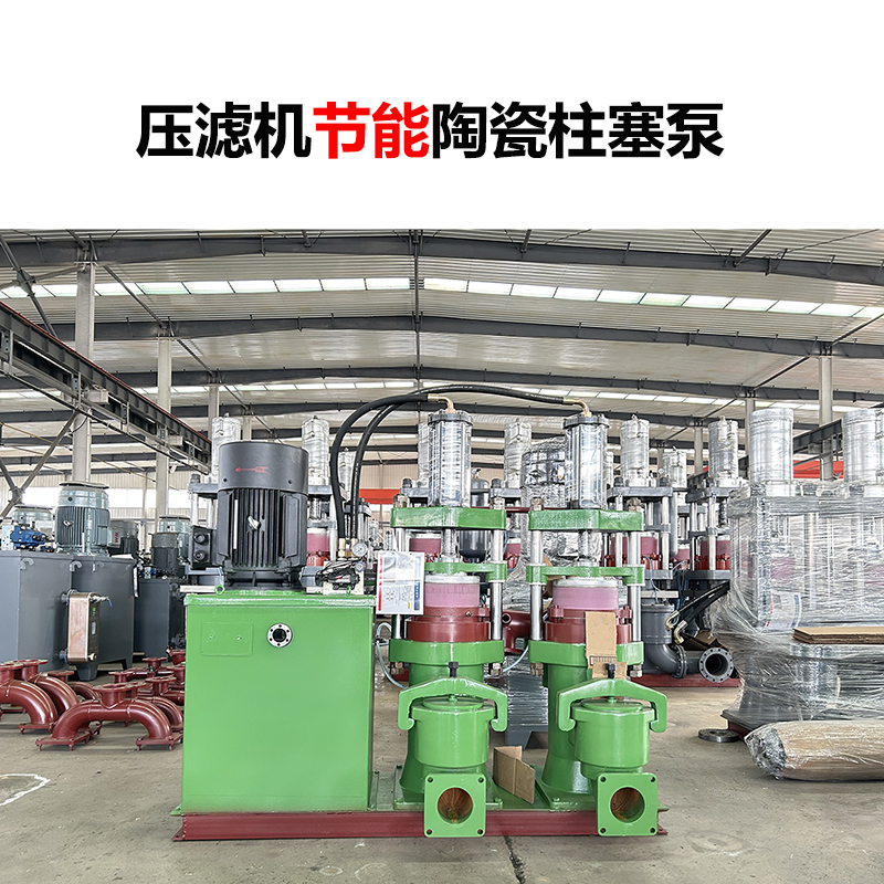 壓濾機節能陶瓷柱塞泵-30 壓濾機節能陶瓷柱塞泵-30