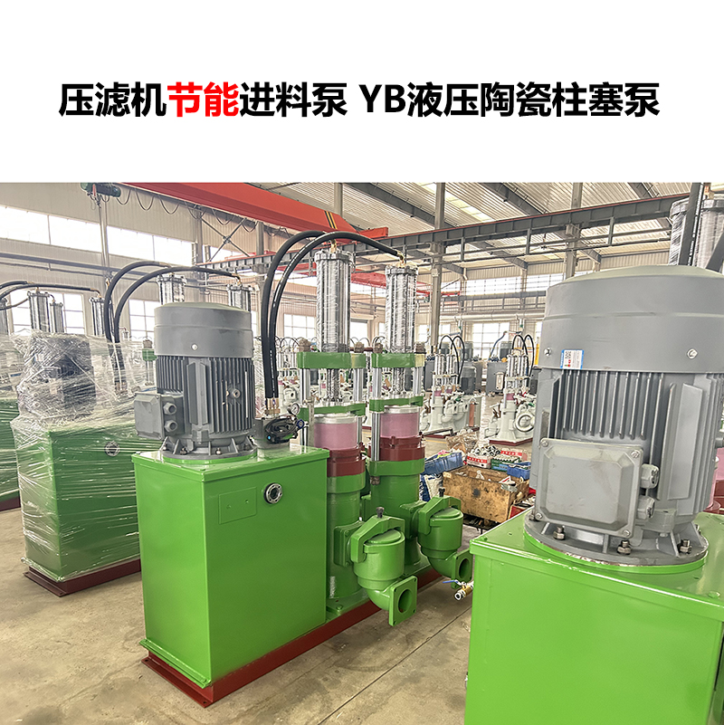 壓濾機進料泵 YB液壓陶瓷柱塞泵-17
