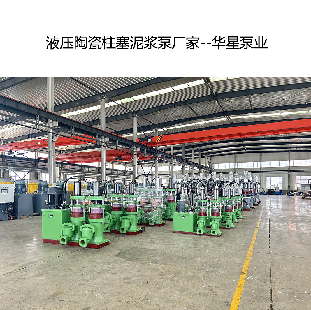 液壓陶瓷柱塞泥漿泵廠家